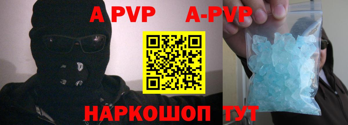 А ПВП Соль  A PVP кристаллы  Вход с VPN  Елец  Альфа ПВП Соль 