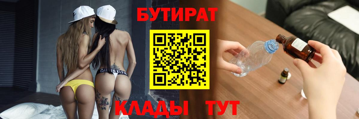 БУТИРАТ BDO Елец