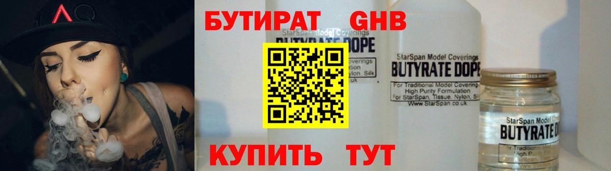 Бутират  Вход с VPN  Елец  Бутират оксана 