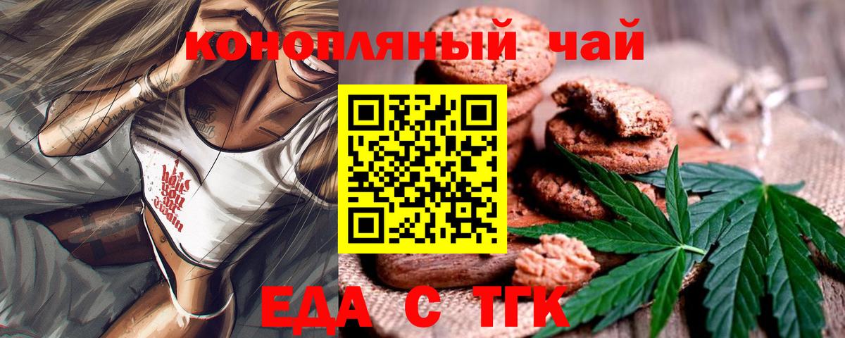Еда ТГК марихуана Елец
