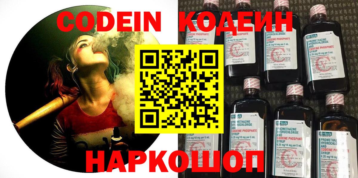 Елец  Codein напиток Lean (лин)  Вход с VPN 