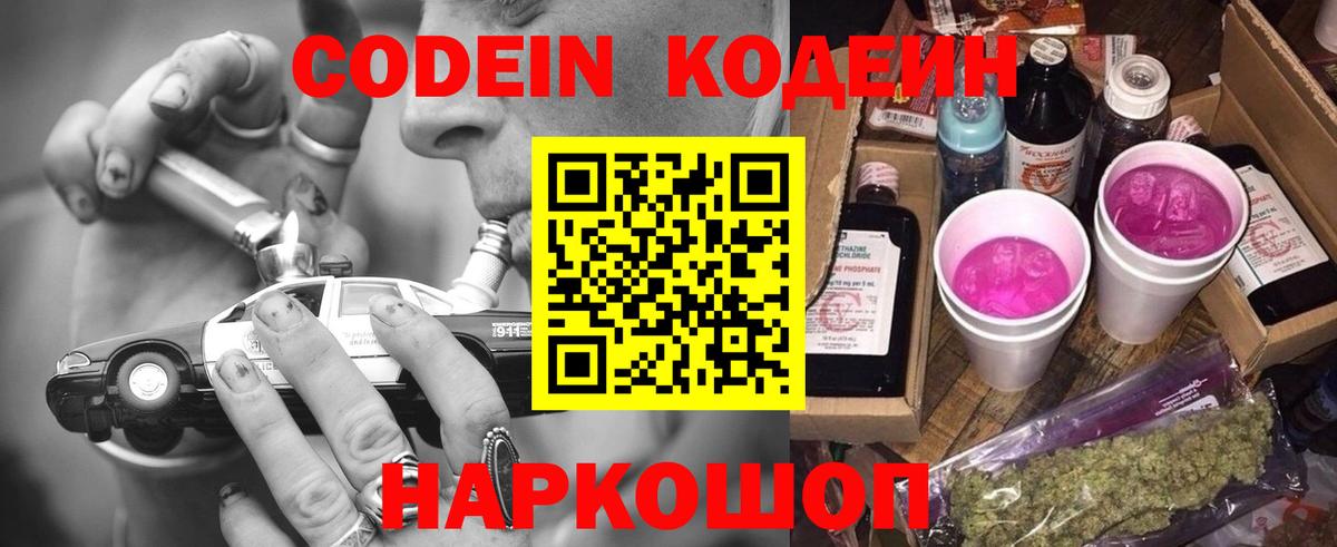 Кодеин напиток Lean (лин) Елец