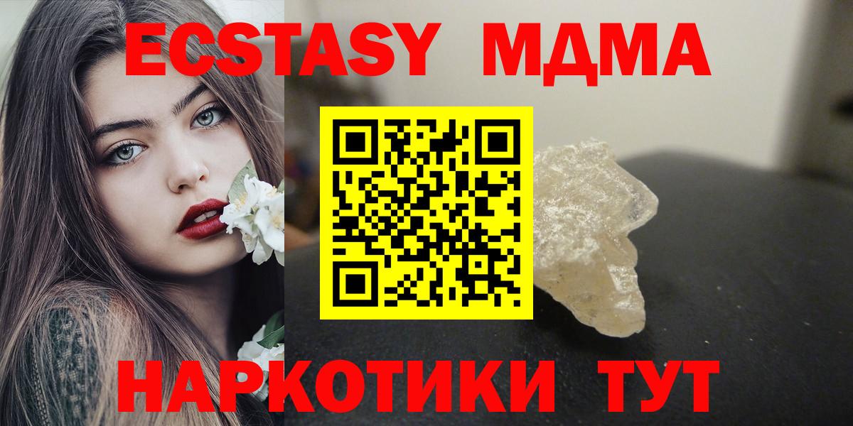 МДМА кристаллы  МДМА crystal  Вход с VPN  Елец 