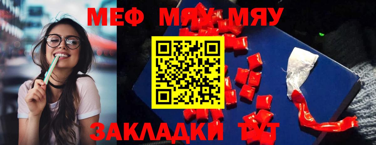 Меф мяу мяу кристаллы Елец