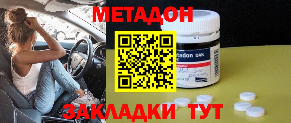 Метадон белоснежный Елец