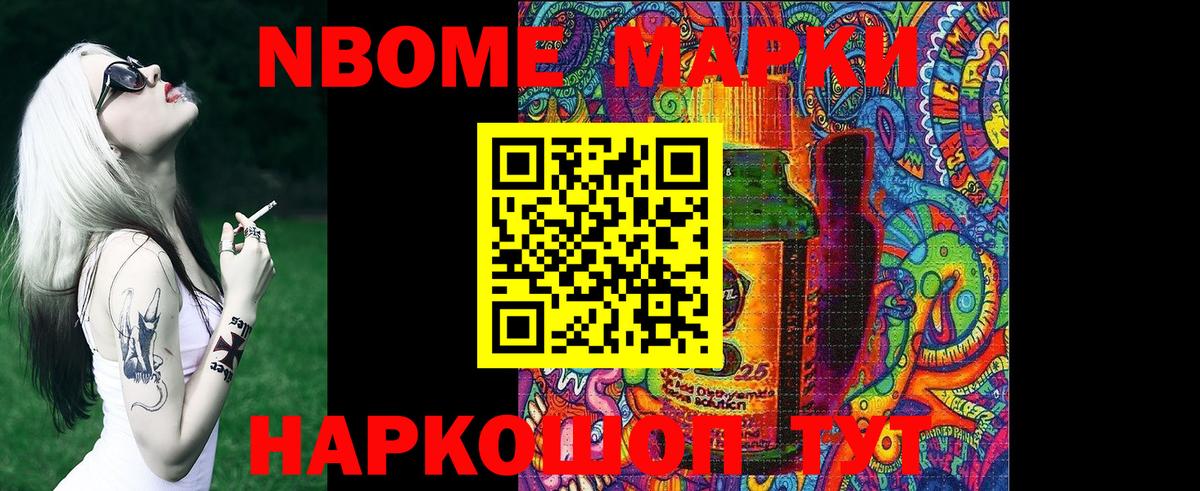 Марки 25I-NBOMe 1,5мг Елец